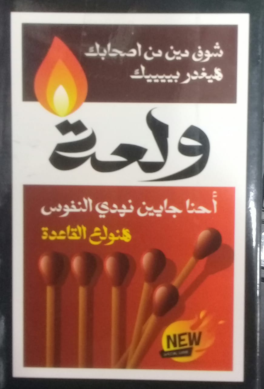 لعبة كروت ولعة